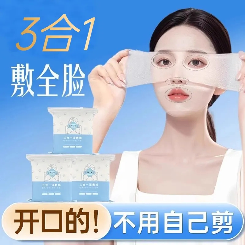 开孔湿敷棉片可拉伸眼部鼻子三合一敷脸专用超薄补水疗化妆卸妆棉