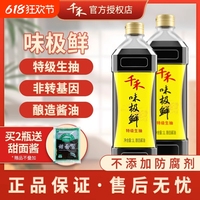 千禾味極鮮生抽醬油傳統(tǒng)釀造涼拌調(diào)味品0添加防腐劑家用食用鮮味