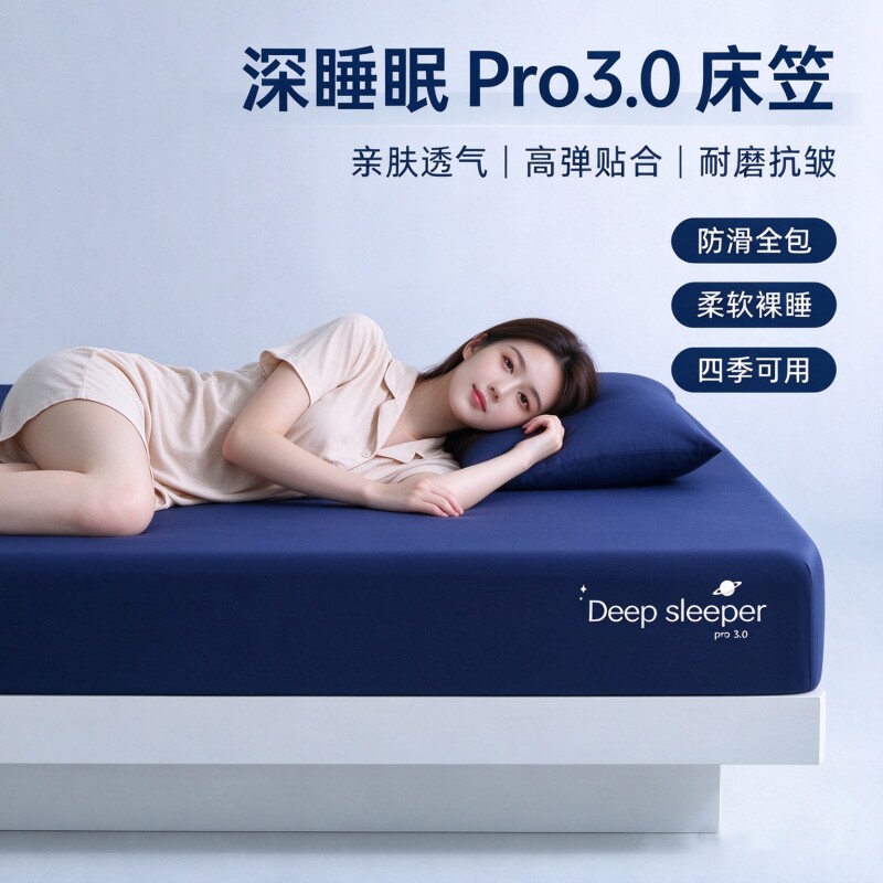深睡眠Pro3.0床笠单件床罩席梦思防尘套床垫保护罩全包防滑床单