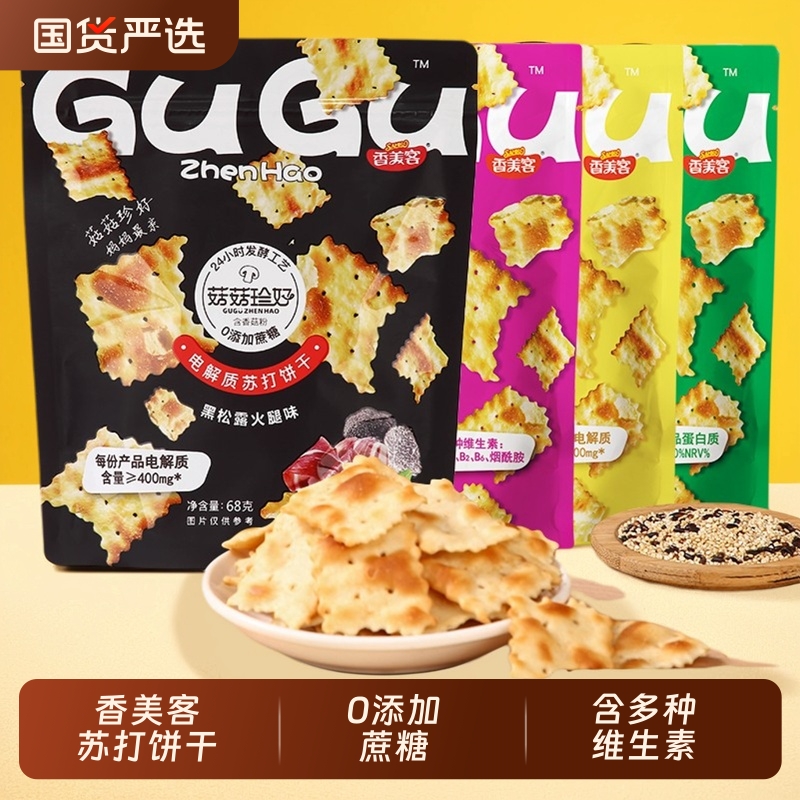 香美客苏打饼干菇菇珍好咸味海盐黑松露火腿无蔗糖办公室休闲零食