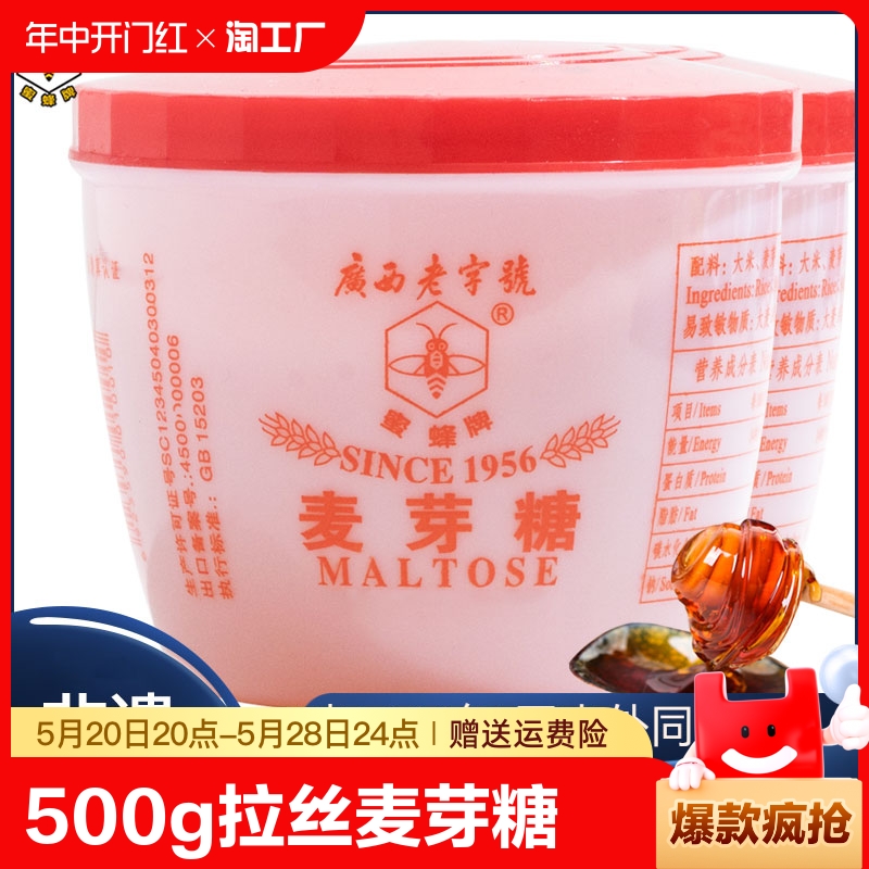 蜜蜂牌麦芽糖500g旗舰店糖稀糖果拉丝搅搅糖粘牙糖浆烘焙专用饴糖