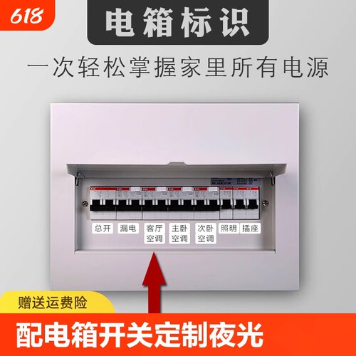 配电箱开关标识贴电表箱开关贴纸夜光装饰墙贴总闸灯标签