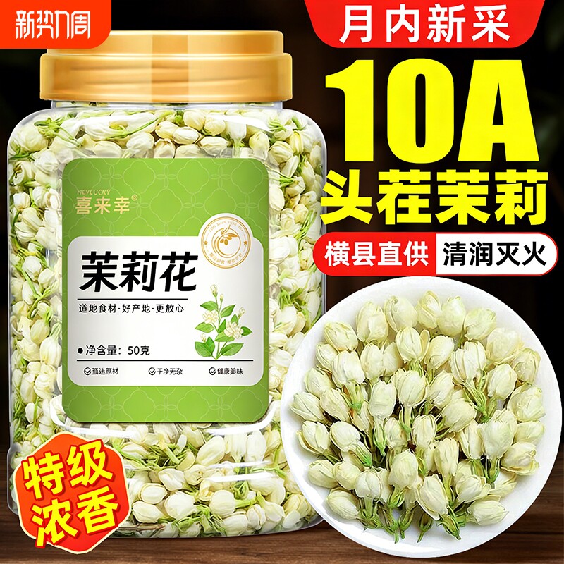 茉莉花茶干花雪球花苞浓香型广西横县官方旗舰店2025新飘雪优选