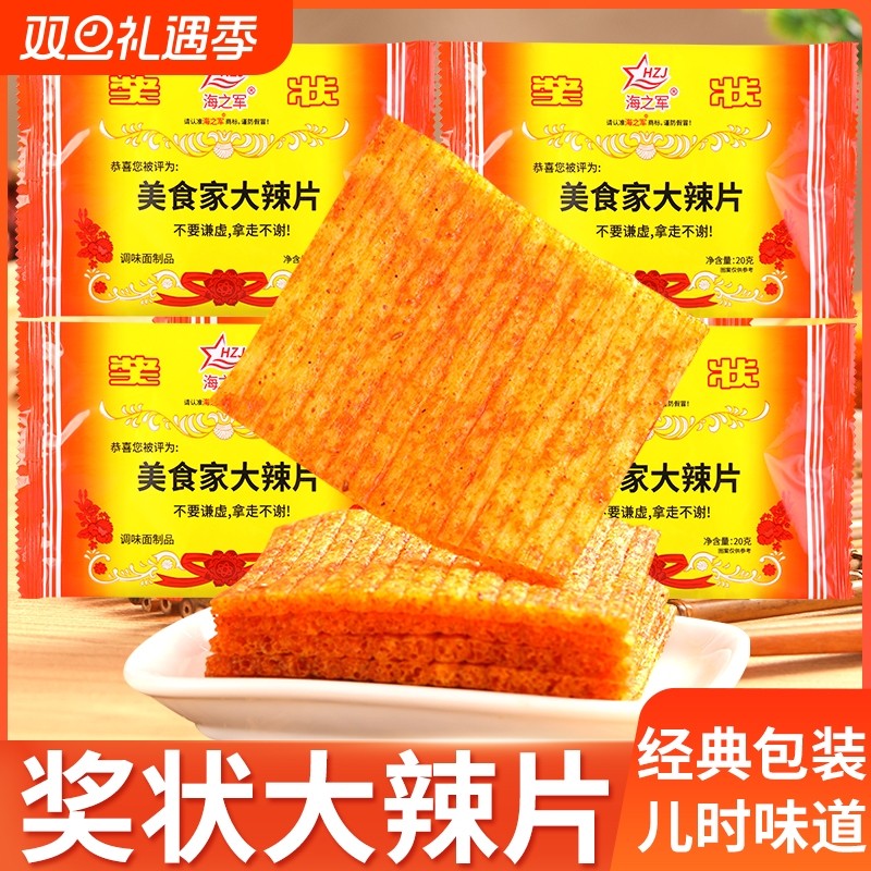 奖状辣条美食家大辣片儿时怀旧解馋小零食小吃休闲食品童年经典