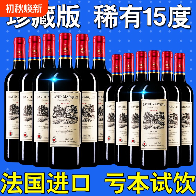 法国进口赤霞珠红酒买送15度正品高档干红葡萄酒整箱特价珍藏国产