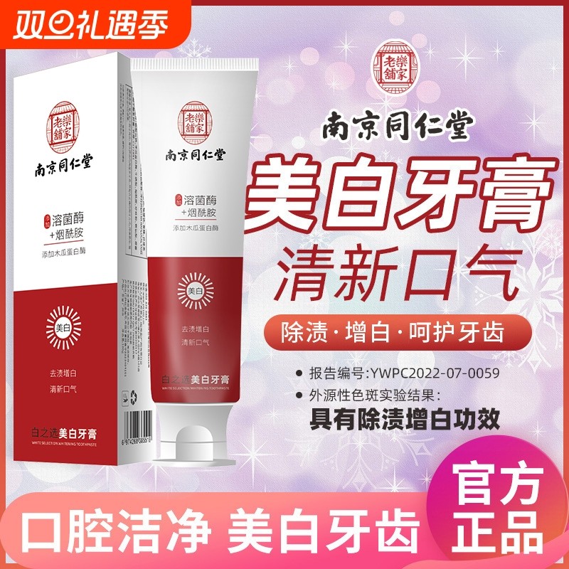 美白牙膏去黄去口臭女清新口气护龈防蛀牙烟渍男官方旗舰店正品