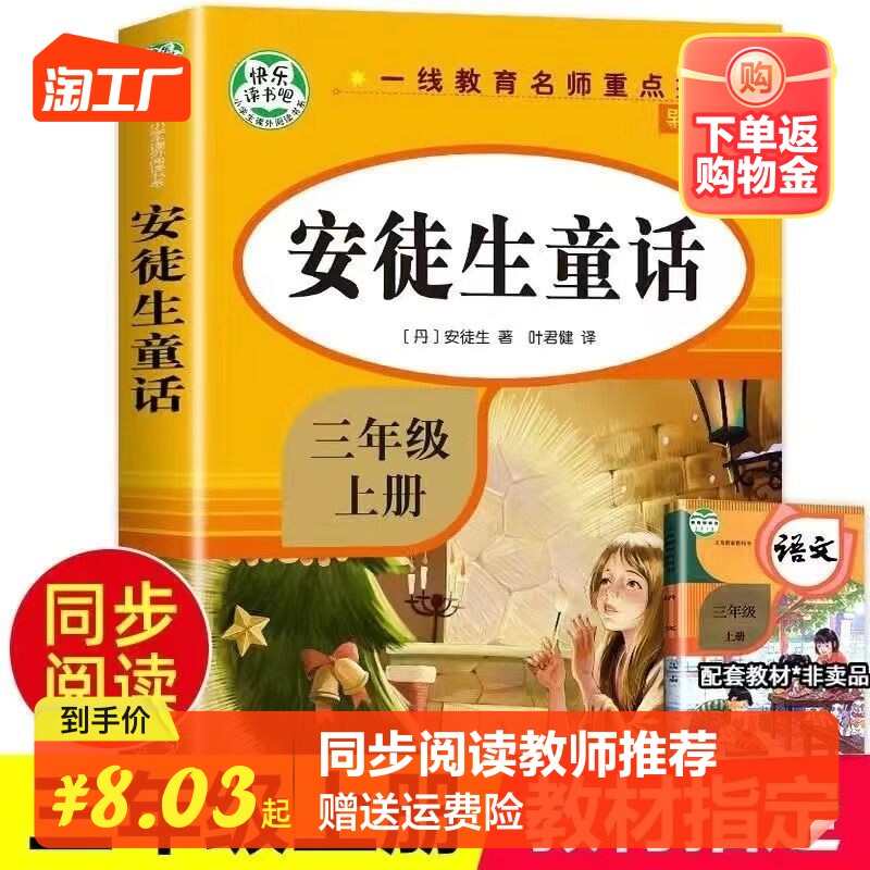 全套3册安徒生童话格林童话全集稻草人书三年级上册必读的课外书阅读书籍正版3年级读物三上快乐读书吧人教版怎么看?