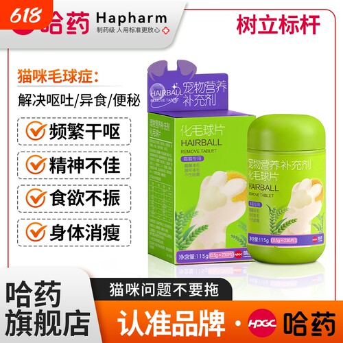 哈药化毛球猫咪吐毛排毛专用化毛