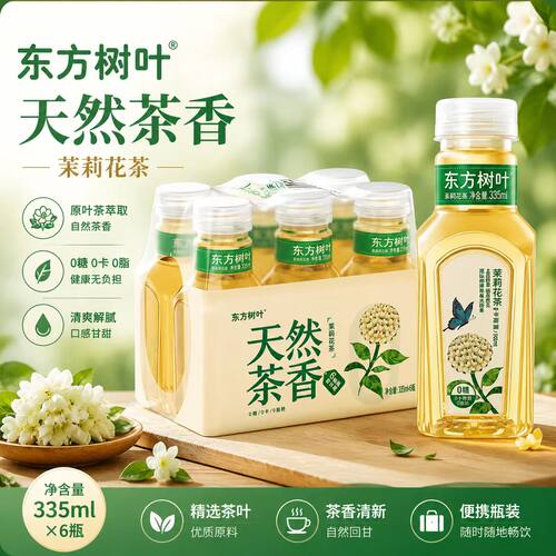 农夫山泉东方树叶茶饮料335ML*6茉莉花茶乌龙茶青柑普洱无糖瓶装