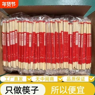 一次性筷子酒席婚宴批发喜庆婚礼喜事快餐卖家专用饭店餐具卫生筷