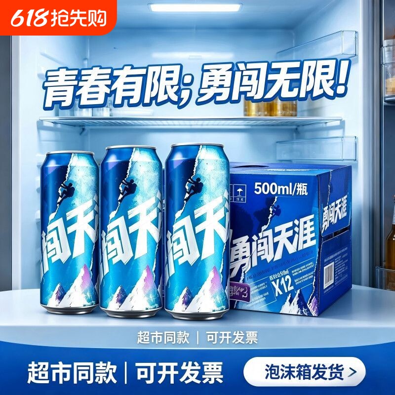 官方正品雪花啤酒勇闯天涯整箱500ml*12听8度新日期现货速发