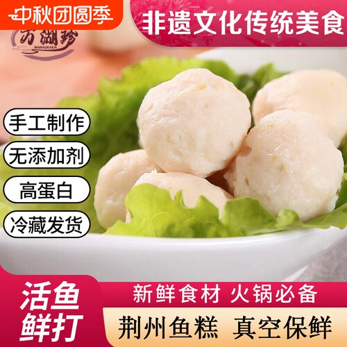 正宗手工鱼丸湖北荆州特产鱼饼火锅食材淡水草鱼肉糕鱼糕特色现做