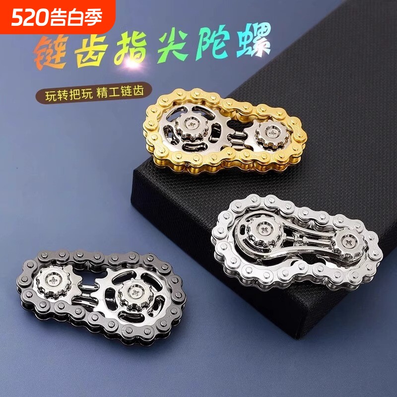 减压手指链齿飞轮指尖陀螺链条解压神器齿轮金属机械玩具联动合金