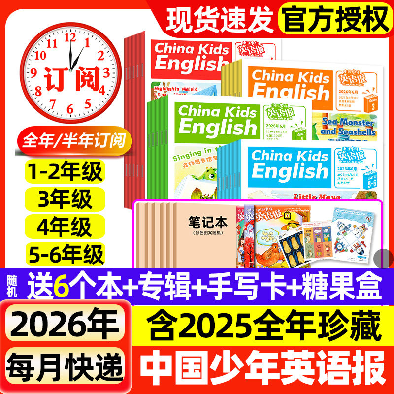 中国少年英语报杂志2026年1-5月新【含全年/半年订阅】2025年1-2/3/4/5-6年级小学生英文双语报纸一二三四五六1-6年级过刊