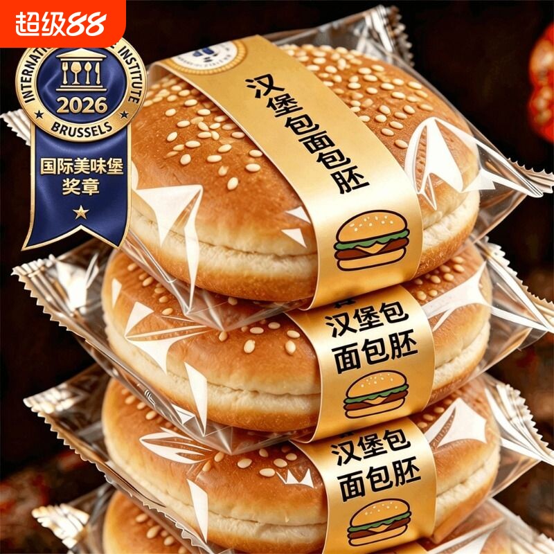 奶香汉堡胚零反式早餐速食面包坯图片