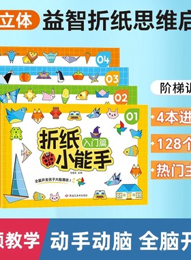 幼儿益智折纸书儿童手工diy折纸教程专用纸剪纸立体彩纸创意动脑