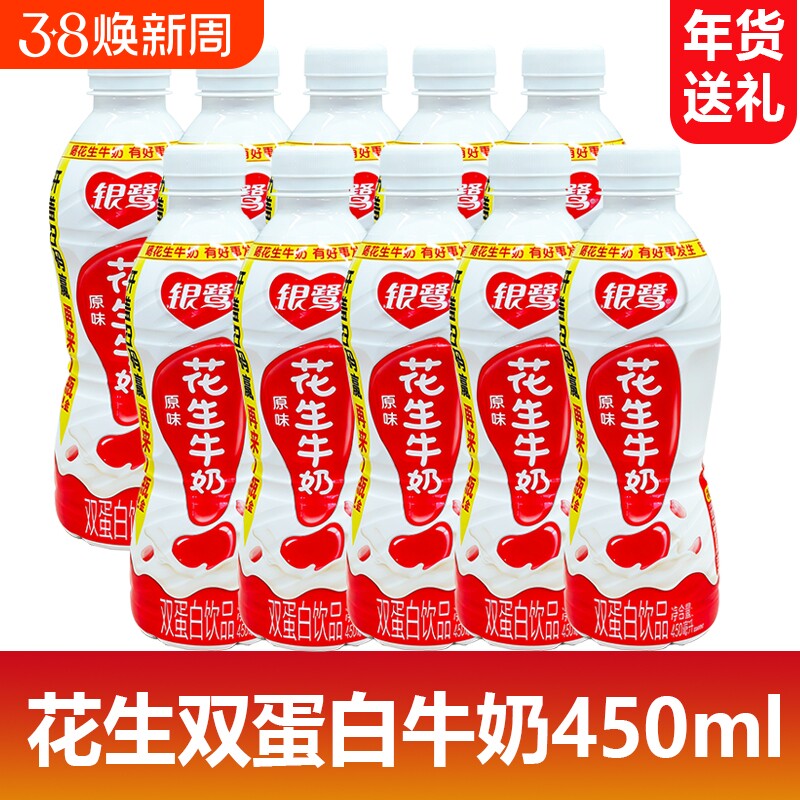 银鹭花生双蛋白牛奶原味450ml系列营养年货送礼复合含乳饮品瓶装