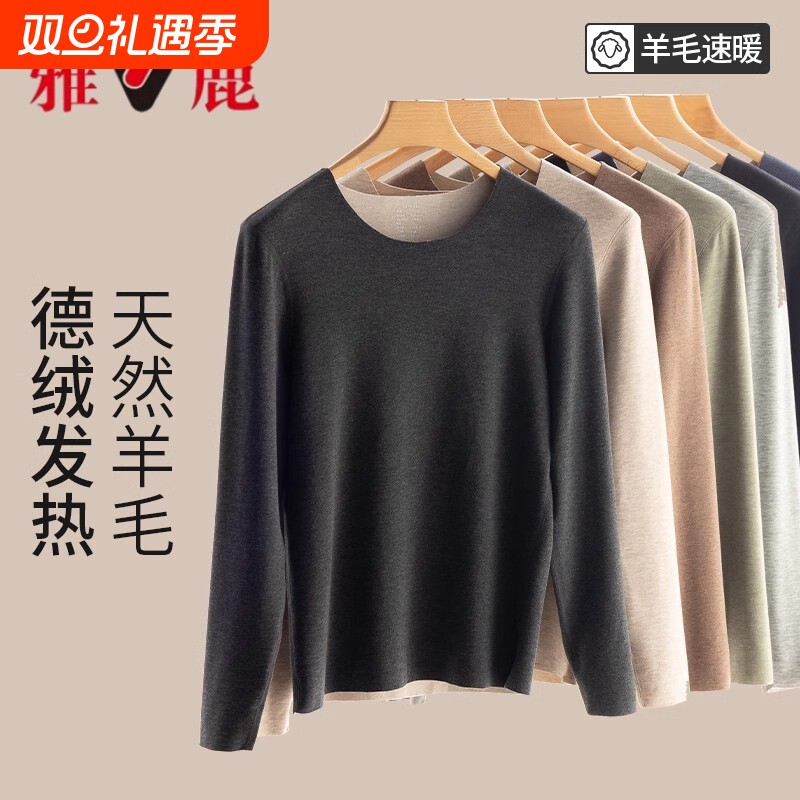 雅鹿德绒保暖内衣男款