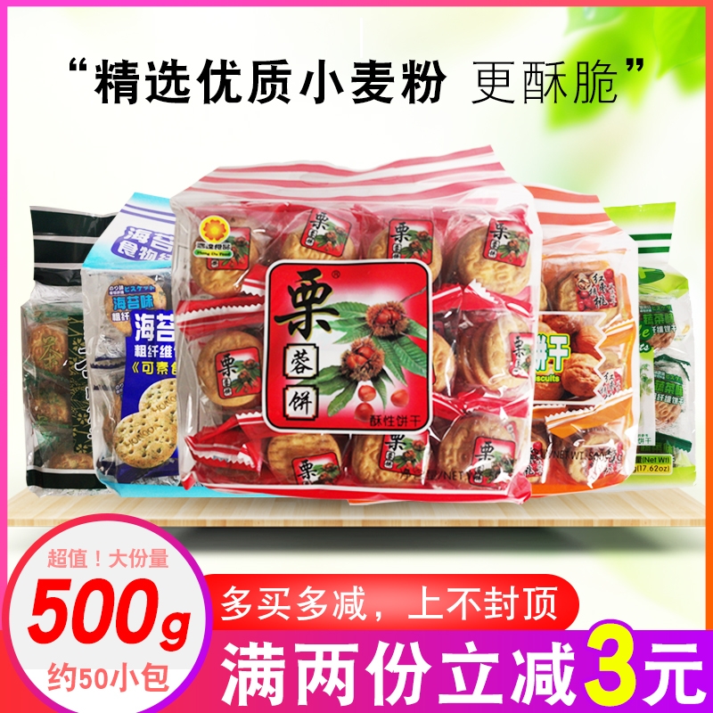 栗蓉饼500g代餐酥饼干粗纤维红枣饼海苔饼小包装儿童早餐饼干零食