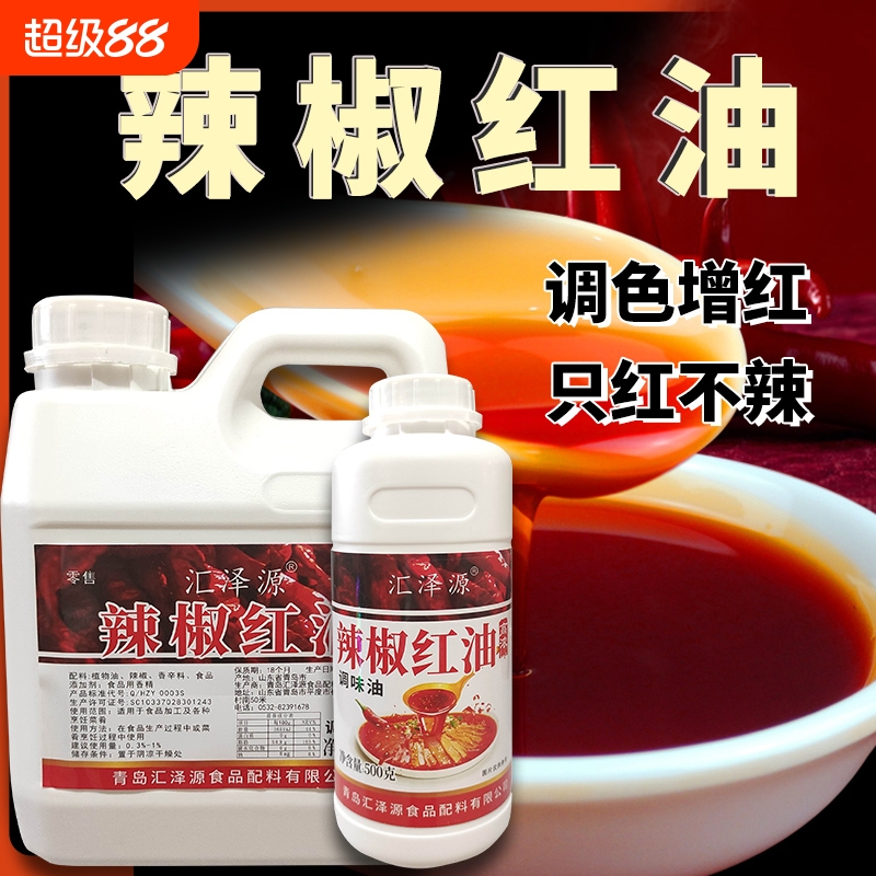 汇泽源红油色素上色调色增红商用