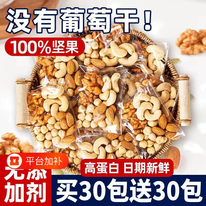 原味坚果混合纯每日坚果仁独小包装孕妇儿童零食官方旗舰店健康