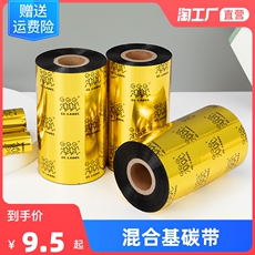 Углеродная лента 混合基蜡基全树脂水洗碳带卷色带