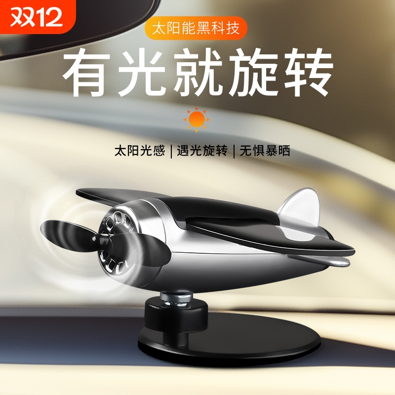 太阳能飞机汽车摆件2025新款车载中控台装饰品用品车内高档饰品男