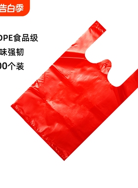 新年红色塑料袋一次性大小号背心结婚礼品手提打包袋子批发食品级