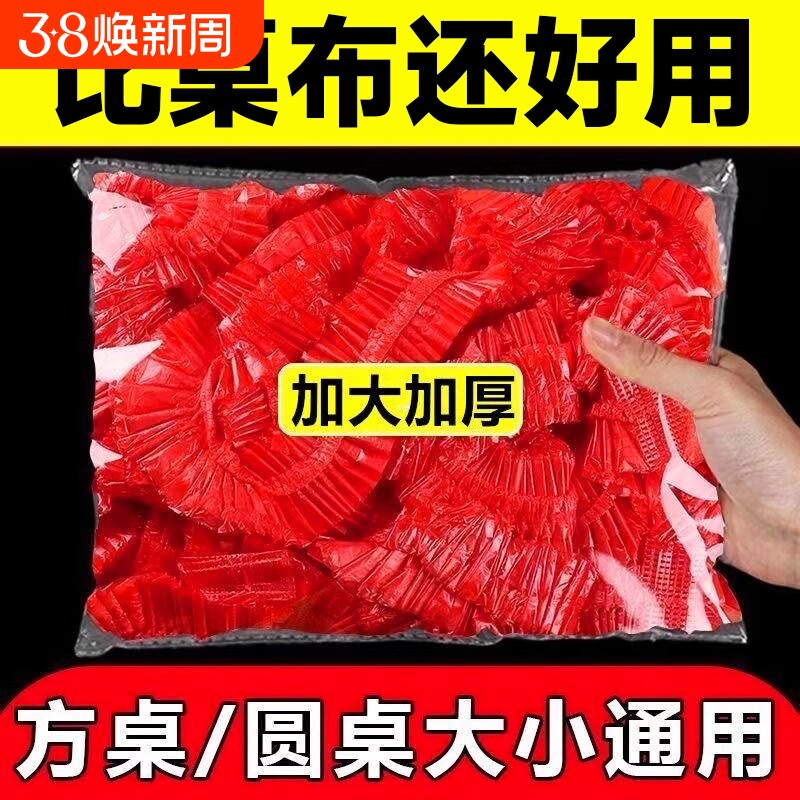 新年一次性餐桌布加厚防水台布圆桌塑料薄膜正桌垫防油束口免洗 - 天天特卖工厂出品