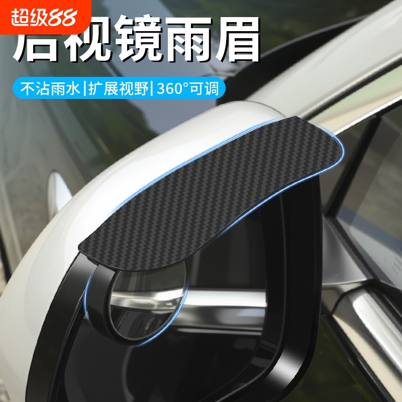 雨眉通用反光晴雨挡后视镜