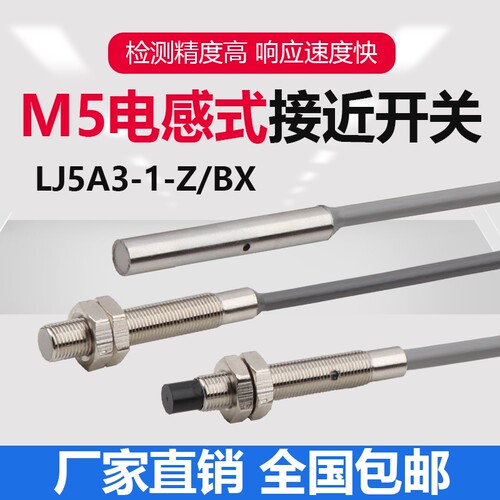 M5远距离接近开关传感器LJ5A3-1-Z/BX金属感应器NPNP两线LJ5A3-2