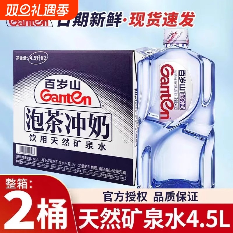 百岁山景田矿泉水4.5L*2桶整箱饮水机大瓶桶装家庭泡茶泡奶饮用