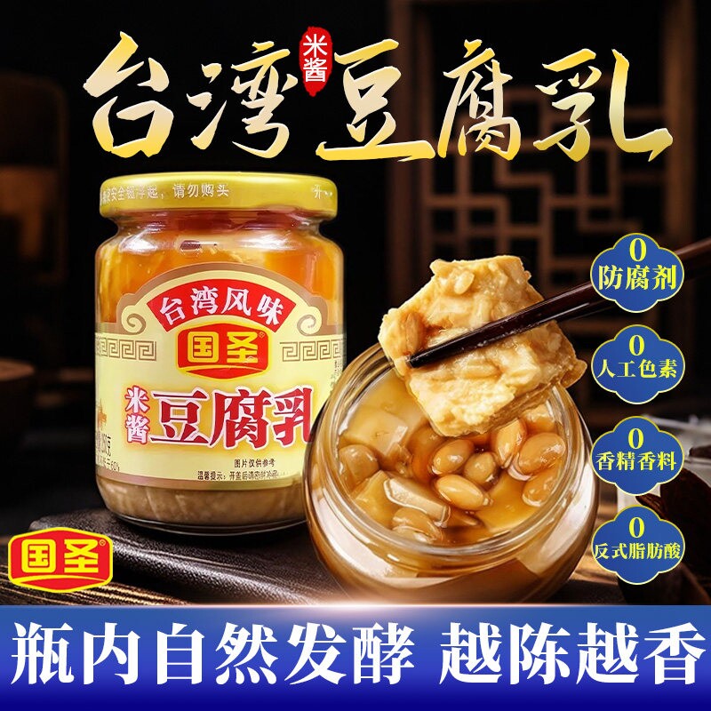 台湾风味豆腐乳米酱发酵糟方白腐乳早餐配粥下饭瓶装酱豆腐中华