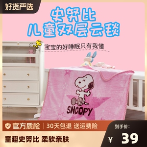 【呼呼专享】史努比儿童毛毯午休空调毯盖毯小毛毯被子宝宝毯子