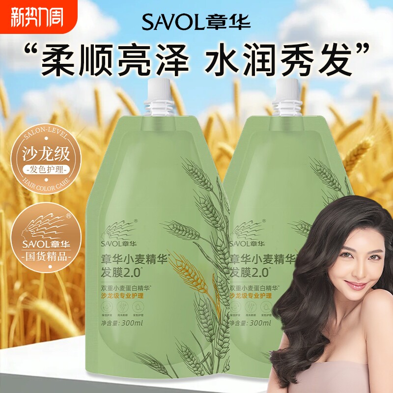 章华小麦精华发膜护发素发丝顺而不腻干枯毛躁清新留香正品300ml