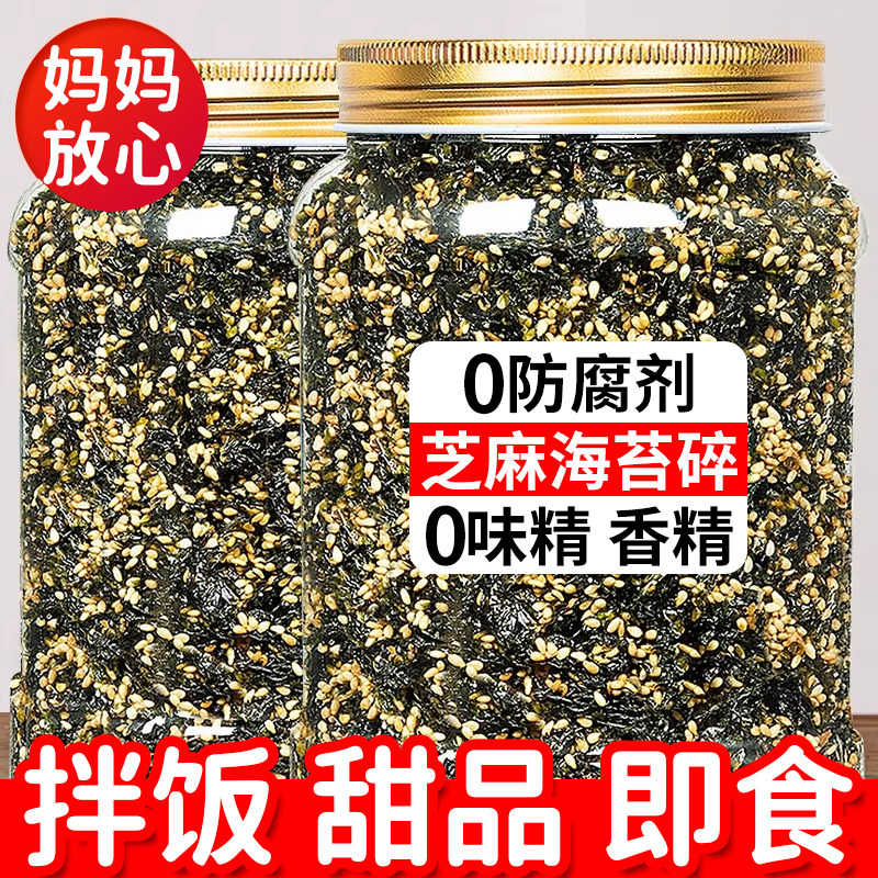 芝麻海苔碎拌饭儿童无添加海苔肉松饭团拌饭寿司料理制作专用食材