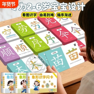 象形卡3-6岁儿童认汉字卡片带注音基础生字卡闪卡含收纳盒幼儿象形识字卡600字宝宝早教看图认字幼儿园启蒙学习