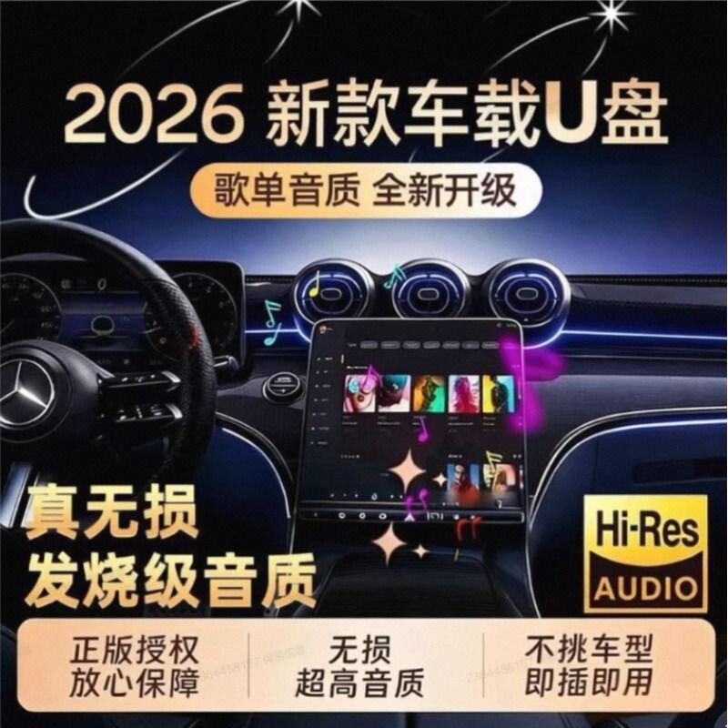 正版车载音乐U盘电脑音响歌曲无损音优盘DJ情歌粤语流行即插即用