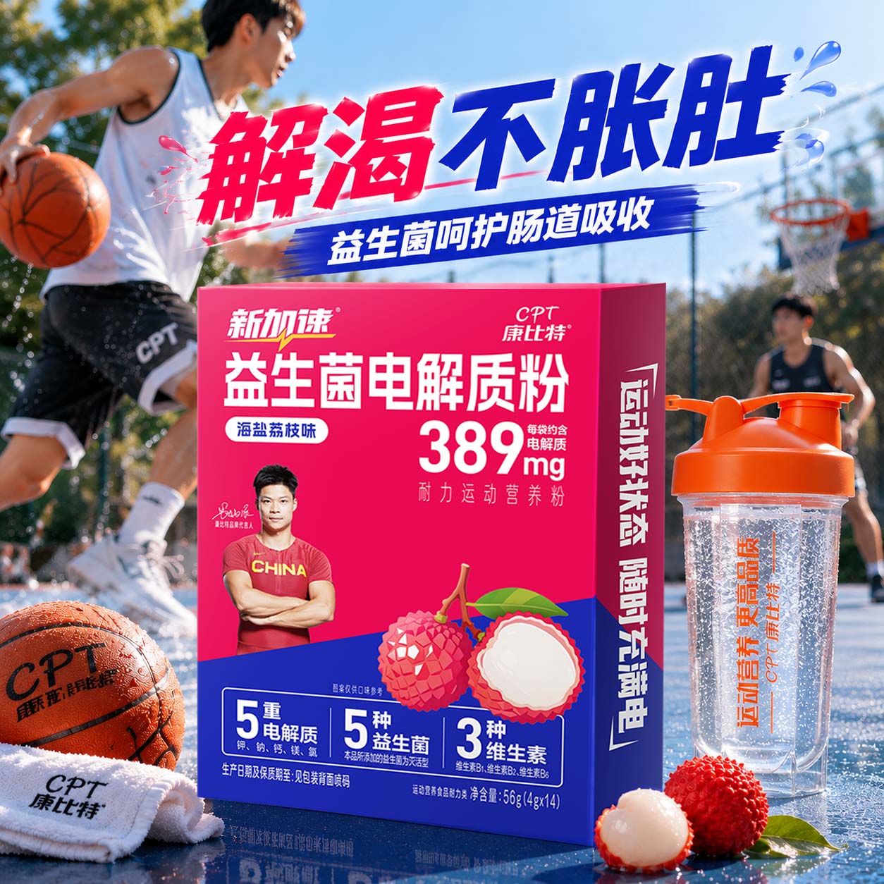 康比特电解质冲剂运动补水益生菌粉饮料跑步健身0能量固体补给