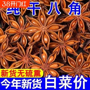 广西干枝八角大料大茴香新货原产地桂皮香叶调料香料家用商用批发