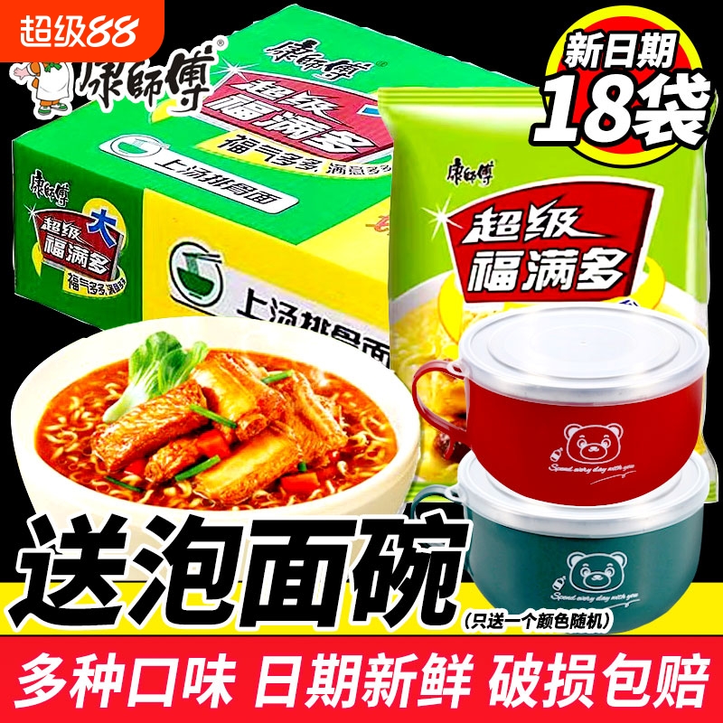 康师傅方便面超级福满多红烧香辣上汤排骨速食泡面袋装整箱送碗
