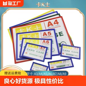 卡K士磁性贴A4硬胶套白板磁贴货架标识卡展示横向卡套A3文件袋保护套磁力框纸套A5透明文件套冰箱磁贴