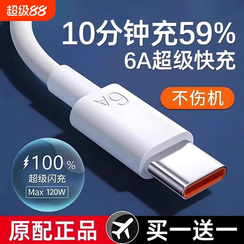 【120W超级快充】数据线typec适用华为充电线数据线typec快充安卓mat60pro/50/p40p30Nova8荣耀v60充电器桃李