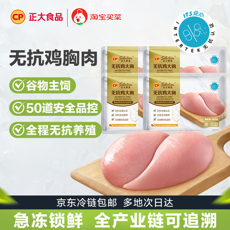正大无抗鸡胸肉去皮新鲜鸡肉冷冻生鲜鸡排批发包邮健身鸡脯肉
