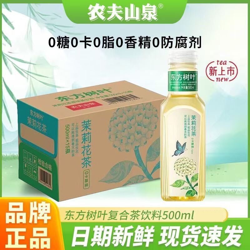 农夫山泉东方树叶500ml整箱茉莉花茶青柑普洱乌龙茶0糖0卡0脂饮料