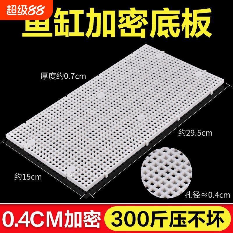 加密鱼缸底板垫板龟缸底滤板沙水陆缸隔离板网格板造景隔板图片