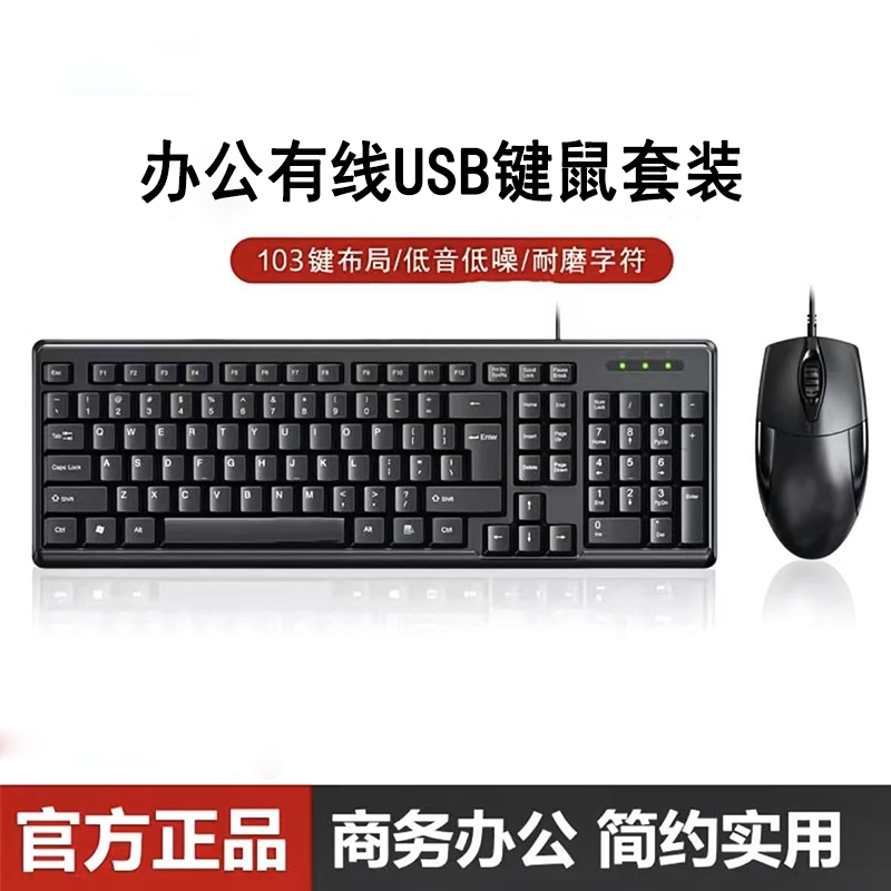 商务键盘鼠标套装有线电脑笔记本台式通用办公专用键鼠静音三件套