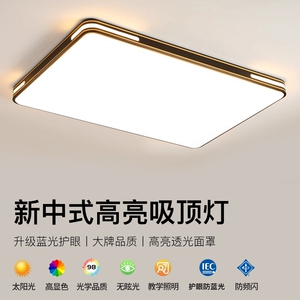主卧LED吸顶灯客厅灯2024新款大气简约卧室餐厅全屋智能节能护眼
