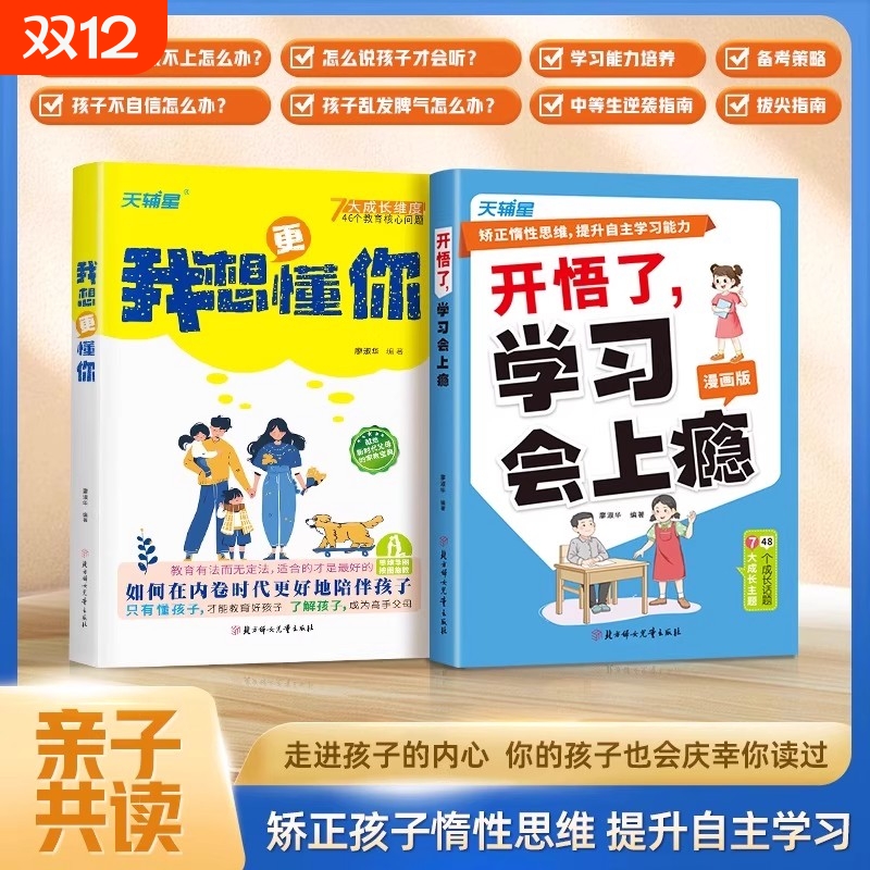 你开悟了学习会上瘾全2册孩子的内心矫正惰性思维读了关系有效话题问题父母成绩如何教养培养怎样阅读游戏心理成长能力时代教育