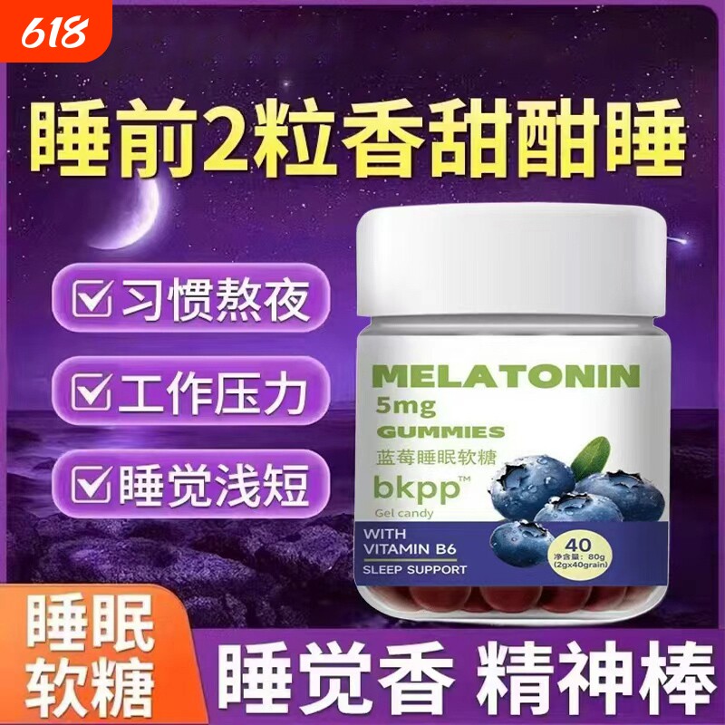 褪黑素软糖睡眠蓝莓片安瓶助小熊儿童氨基丁酸官方正品旗舰店入睡